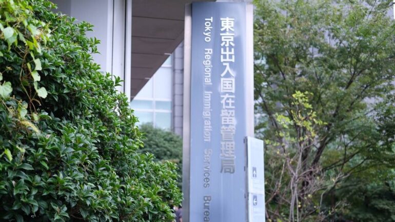 Entrée du bureau régional des services d’immigration de Tokyo